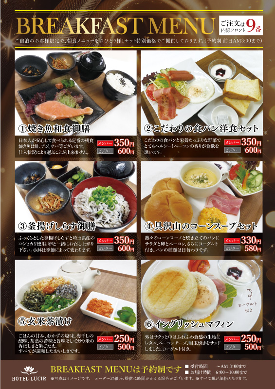 ルシールの朝食メニュー
