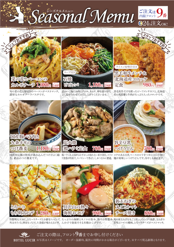 ルシールのおいしいお料理メニュー