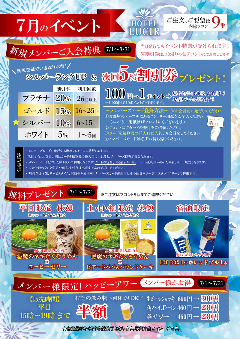7月限定イベント企画