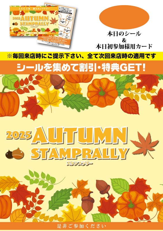 スタンプラリー