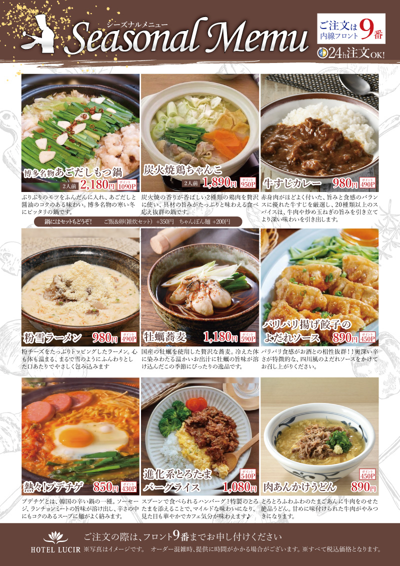 ルシールのおいしいお料理メニュー