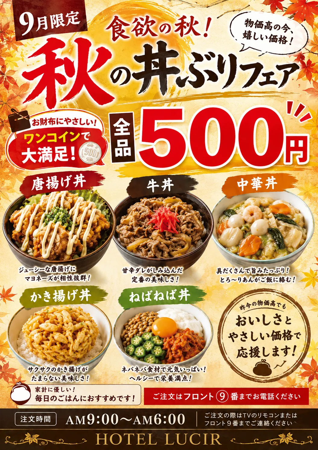 9月限定 秋の丼ぶりフェア 全品500円